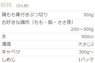 鶏肉ホロホロ♪鶏の水炊き＊フルコースで1