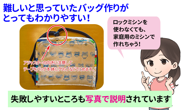 4477_作り方簡単!無料レシピ付き!子供のふた付き肩掛けバッグ・