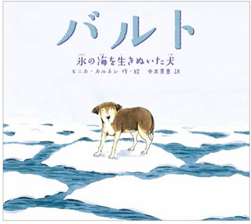 バルト: 氷の海を生きぬいた犬 