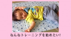 生後5か月でねんねトレーニングを始めたい!赤ちゃんの寝かしつけ3つのコツ