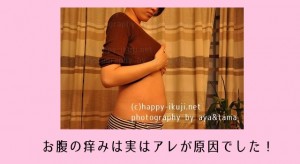 妊娠中のお腹の痒みで大失敗！保健師が教える原因と痒み対策