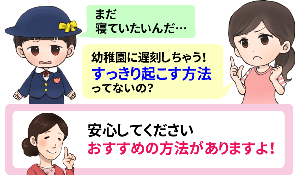 14337_幼稚園なのになかなか起きない子！子どもをすっきり目覚めさせるコツ８選