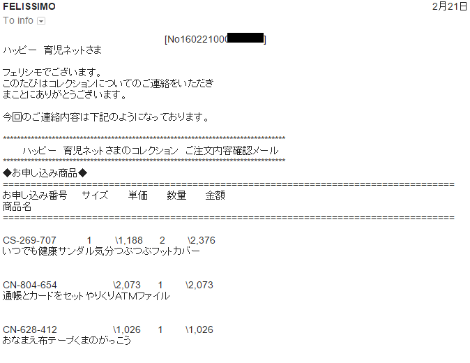 発注メール