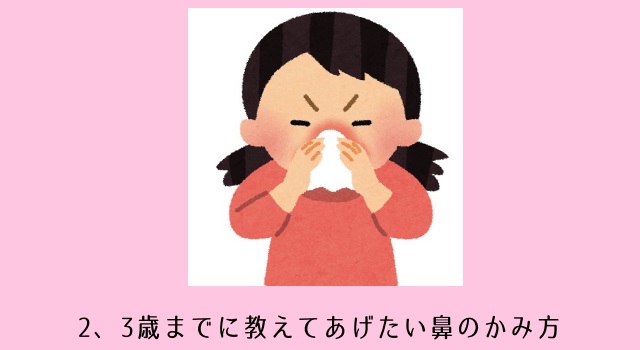子どもに鼻をかませたい!小さい子どもに鼻のかみ方を教える練習方法